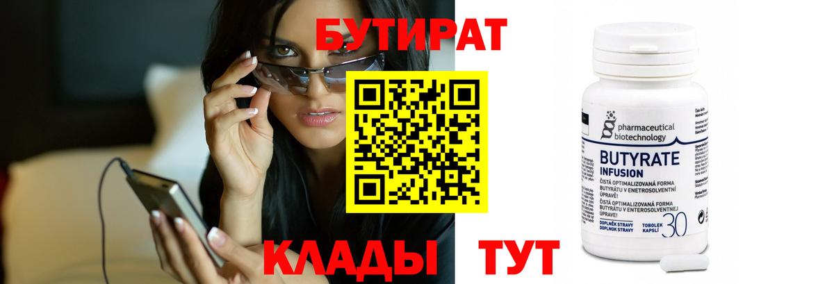 Бутират 99% Дербент