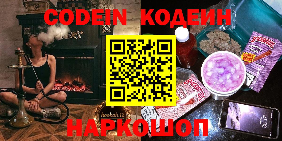 Codein напиток Lean (лин)  Вход с VPN  Codein Purple Drank  Дербент 