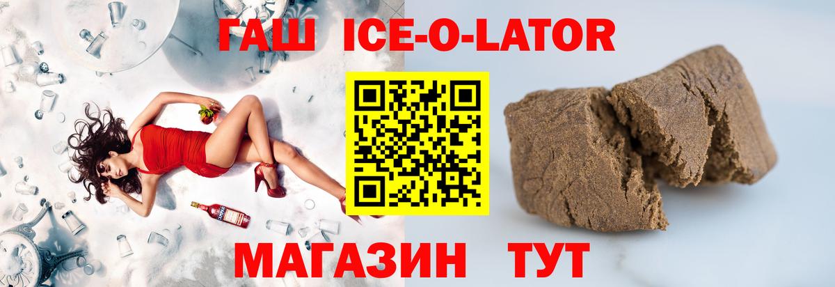 Дербент  ГАШ ice o lator  ГАШ 40% ТГК  Вход с VPN 